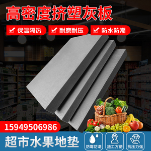 超市货架专用xps高密度挤塑板水果蔬菜防滑垫假底泡沫板保温隔热