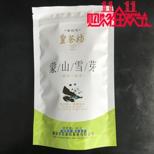 四川蒙顶山茶皇茶坊牌蒙山雪芽80克素茶正品限时促销5袋以上包邮