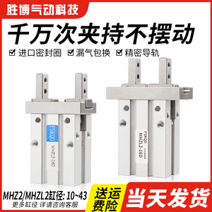 SMC型气动手指气缸MHZ2-10/16/20/25/32/40D小型机械手平行气夹爪