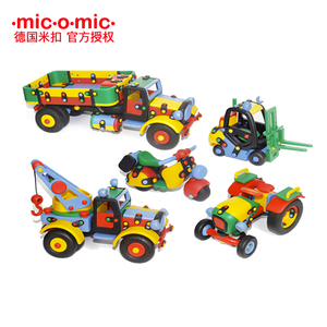 德国micomic米扣拼装益智积木玩具大火车头吉普车六一儿童节礼物