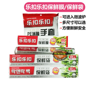 乐扣乐扣PE耐热食品保鲜袋抽取式加厚食品袋 保鲜膜 一次性手套