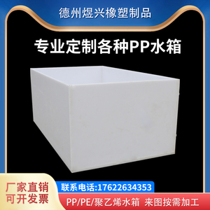 PP塑料水箱PE养殖养鱼池塑料水箱定制耐酸碱电镀焊接酸洗槽储水桶