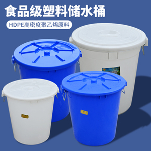 加厚大号塑料桶大白桶带盖装水桶装米桶 圆桶家用桶食品级消防桶