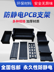 防静电PCB周转架条形支架L型支架电路板放置托盘塑料盒U卡槽双面