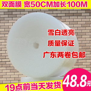 快递打包泡沫纸双面塑料包装防震气泡膜卷装加厚50cm气垫膜泡泡纸