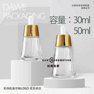 新款50精油瓶30ML透明精华液瓶 锥形玻璃瓶 原液滴管瓶现货分装瓶