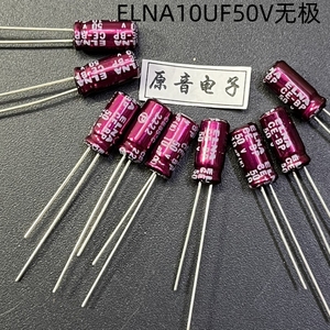 10UF50V日本ELNA紫红袍RBD原装全新CE-BP耦合分频无极电容5×11mm