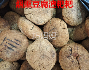 湖南邵阳农家土特产烟熏霉豆腐渣粑粑臭豆渣豆腐渣粑粑