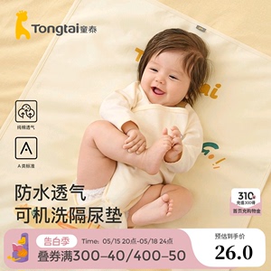 童泰婴儿隔尿垫防水可洗纯棉透气宝宝床垫大尺寸透气防漏床单尿垫