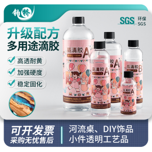 环氧树脂胶高透明水晶滴胶ab胶水快干河流桌灌封diy材料uv软硬胶