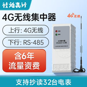 社为表计电表水表远程抄表集中器RS485转GPRS无线数据传输采集器