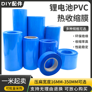 PVC膜热缩套管套管蓝色锂电池组外皮绝缘套膜18650电池封套电池包
