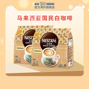 Nestle雀巢马来西亚丝绒白咖啡原味速溶提神咖啡粉495g*2袋