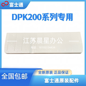 全新原装富士通DPK200 DPK200G DPK200H托纸盘输纸板导纸板进纸板