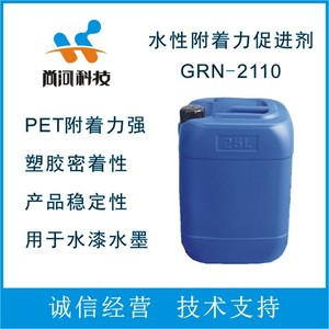 水性塑胶漆 附着力促进剂GRN-2110 密着剂 LTW PET PVC PC ABS PS