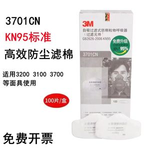3M3701CN过滤棉颗粒物加厚面具滤芯3200防尘面罩kn95滤纸棉片工业
