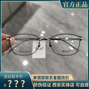 新款帕莎Prsr眼镜框时尚金属男近视女全框可配镜片防蓝光PJ76528