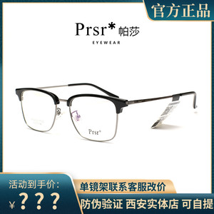 帕莎眼镜框近视女男超轻复古时尚金属半框方形帕沙眼镜架PT86333
