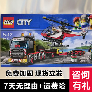 乐高玩具LEGO 60183城市直升机运输车男孩子儿童益智拼插积木礼物