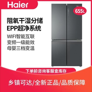 Haier/海尔 BCD-655WGHTD9DG9U1 655升风冷变频十字对开门冰箱