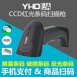 YHDAA有线扫码器手机屏幕超市收银用条码收款CCD无线扫描枪带底座