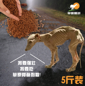 草原阿爸自制狗粮格力灵缇惠比特马犬比格德牧高蛋白猛犬狗粮5斤