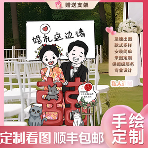 结婚订婚婚礼布置装饰卡通人形手绘迎宾立牌kt板定制指引牌指示牌