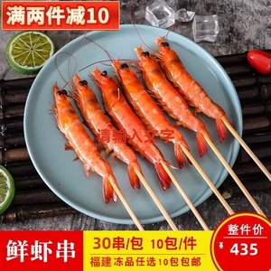 一心一串单虾串新鲜大虾串商用油炸小吃烧烤食材冷冻半成品海虾30