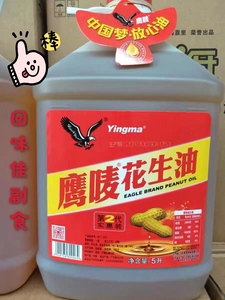 鹰麦花生油5升*2桶 鹰唛纯正吃的食用油桶装5L广东包邮
