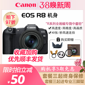 Canon/佳能 EOS R8 24-50套机全画幅专业高清摄影旅游微单相机r7