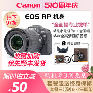 Canon佳能 EOS RP 全画幅专业微单数码照相机 rp高清旅游单反 R10