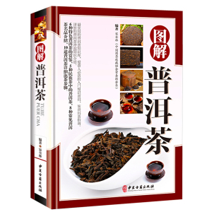 图解普洱茶精装茶叶品鉴研究书籍大全茶文化迷上普洱帝国易武与古六大茶山云南山头茶经典普洱名词释义普洱茶论品鉴与