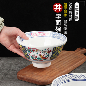 日式风格拉面牛肉饭盖饭拌饭碗吉野家餐具商用和风拉面汤面碗斗碗