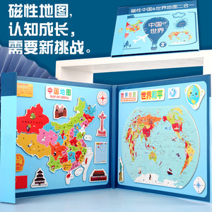磁性中国地图拼图世界地图木质学生儿童早教益智拼板地理认知玩具