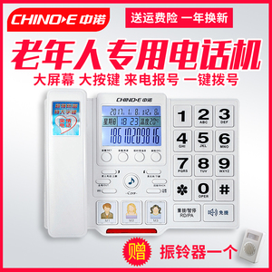 中诺C219固定电话机家用大铃声大按键老人机座机一键拨号老年座式