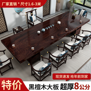 新中式黑檀木原木大板实木茶台茶桌椅组合功夫泡茶桌椅家用办公室