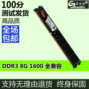 正品索奈特 DDR3 1600 8G 台式机 电脑内存条 兼
