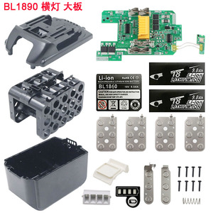 BL1890锂电池大板PCB电路外壳套料15芯18650款BL1830适用牧田18V