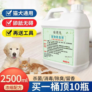 宠物除臭剂杀菌去尿味拖地液猫狗消毒除臭室内去异味地板清洁剂