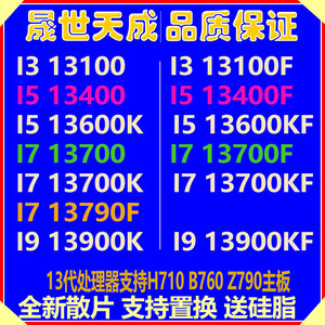 i5 13400F/13600KF i513400F/13400/i313100F/13500 13700散片CPU