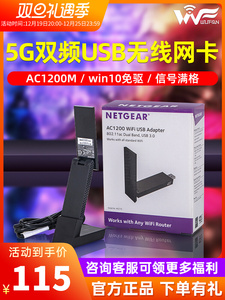 win10免驱网件A6210千兆无线wifi网卡5G台式机笔记本USB3.0接收器