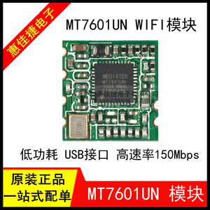 可直拍MT7601UN BL-R7601MU2 无线WIFI模块2.4G 150M传输 USB接口