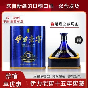 伊力老窖T15窖藏52度500ml新疆伊犁浓香白酒黑坛蓝盒整箱高度纯粮