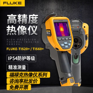 FLUKE福禄克Tis60+/Tis55+/20+MAX红外线热成像仪VT06/08/PTI120
