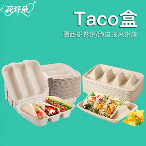 Taco超级塔可盒墨西哥鸡肉卷打包盒脆皮玉米饼薄饼春卷外卖包装盒