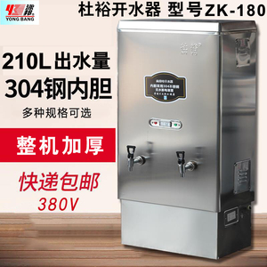 杜裕18kw不锈钢商用电开水器/电热水器/开水机/210L开水炉 ZK-180