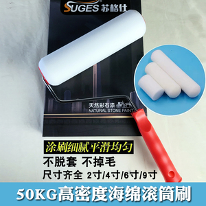 白色高密度海绵滚筒刷平头圆头2寸4寸6寸9寸水性漆乳胶漆平涂滚刷