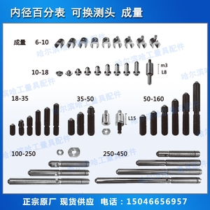 量具配件 内径百分表可换测头 接长杆 螺母 合金钨钢 成 原厂现货