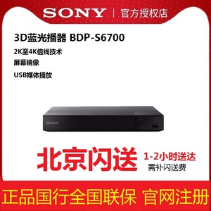 Sony/索尼 BDP-S6700/X700高清4K蓝光机 播放器3d家用dvd光盘碟机