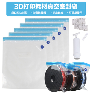3DSWAY 3D打印耗材真空密封袋干燥盒PLA ABS抽气压缩收纳防潮防尘